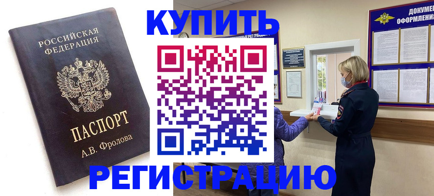 прописка гарантия в Николаевске-на-Амуре